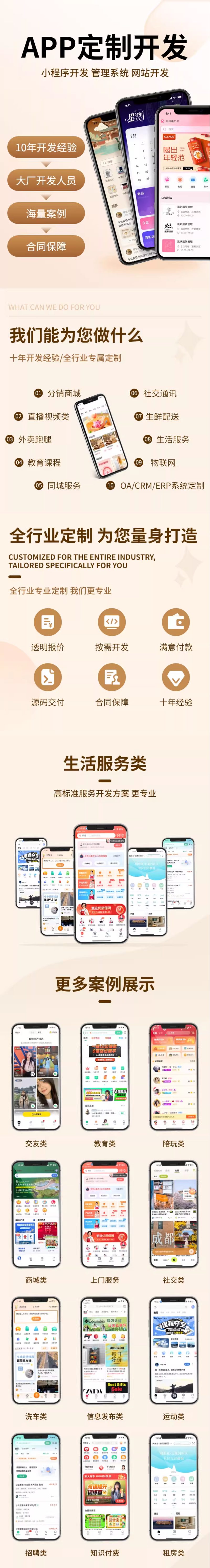 app开发定制商城制作教育物联网同城微信小程序开发定制软件开发