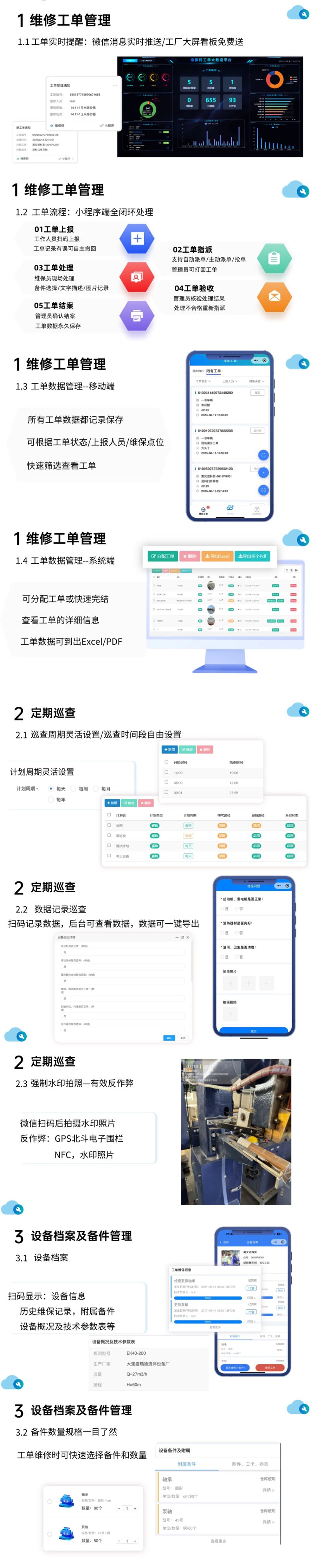 设备运维工单管理系统软件小程序扫码报修售后服务