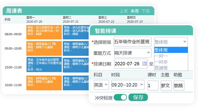 教育培训机构管理系统 排课与家校通知