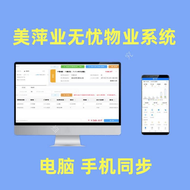 物业管理系统定制 收费报修与门禁对接