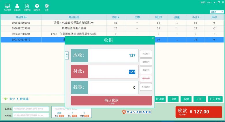会员积分营销系统 打通小程序与收银机