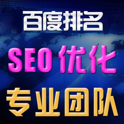 SEO 优化 关键词排名 百度/Google
