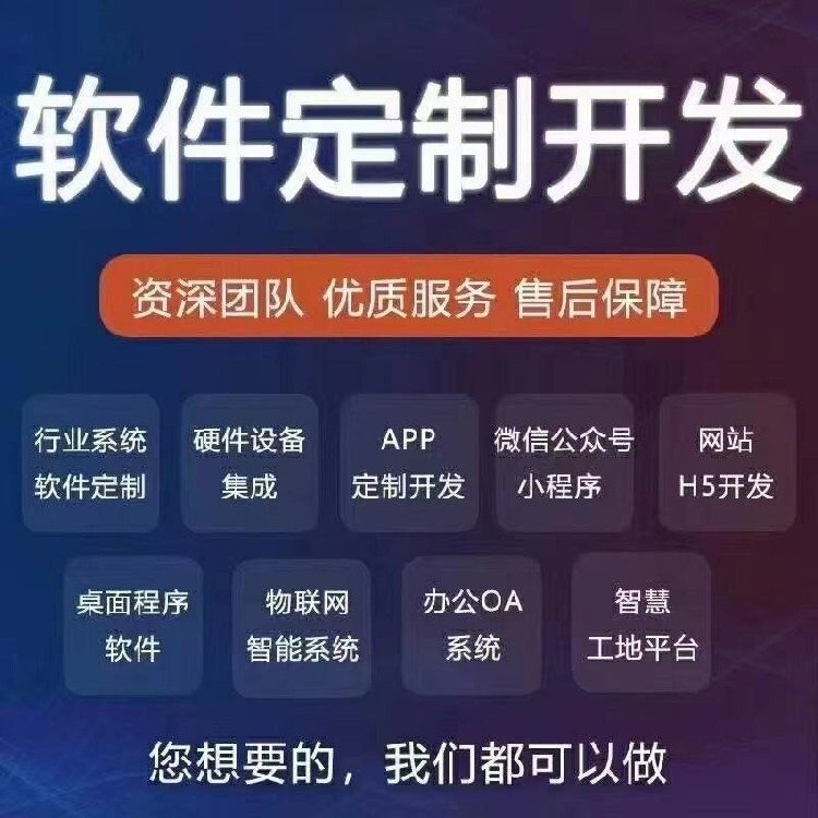 app开发定制商城制作教育物联网同城微信小程序开发定制软件开发