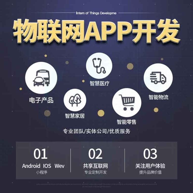 app开发定制商城制作教育物联网同城微信小程序开发定制软件开发