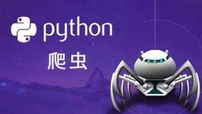 python爬虫数据抓取数据采集数据爬取软件定制编程接单分析代做