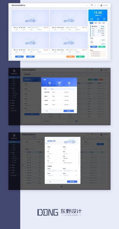 SaaS后台管理系统UI重构 现有界面优化
