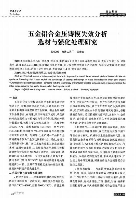 东莞模具厂网站关键词优化,目标百度前三