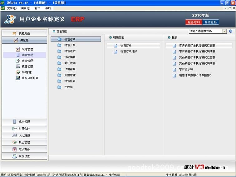 ERP 管理系统 财务/进销存/生产一体化