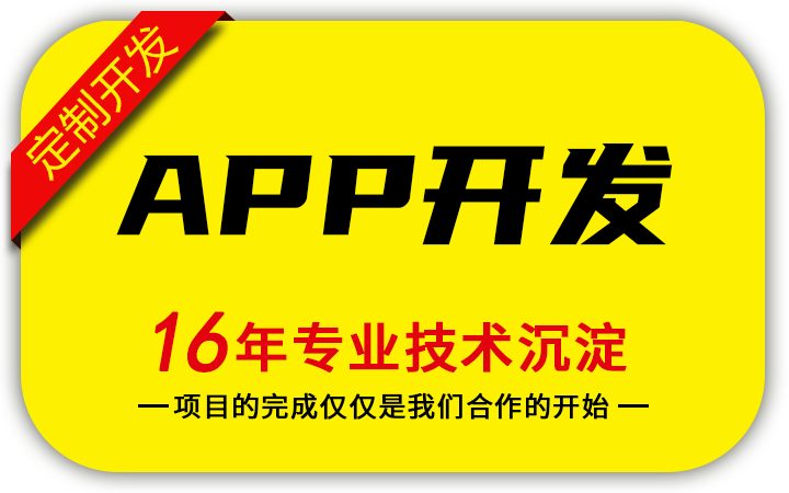 app定制开发原生app开发app外包移动端开发
