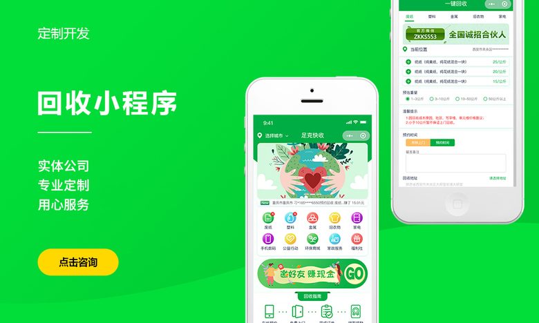 移动端开发小程序开发