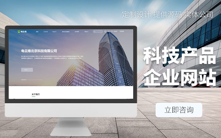 网站建设定制开发制作