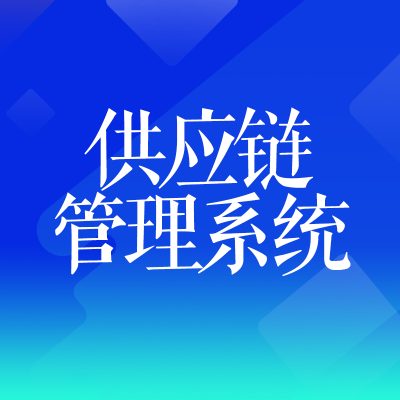 行业应用软件开发IT外包定制开发管理系统大同